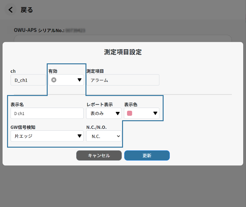 測定項目設定画面