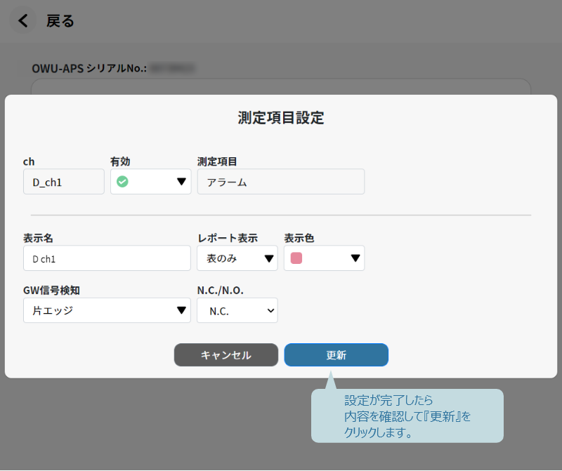 設定が完了したら内容を確認して更新をクリック