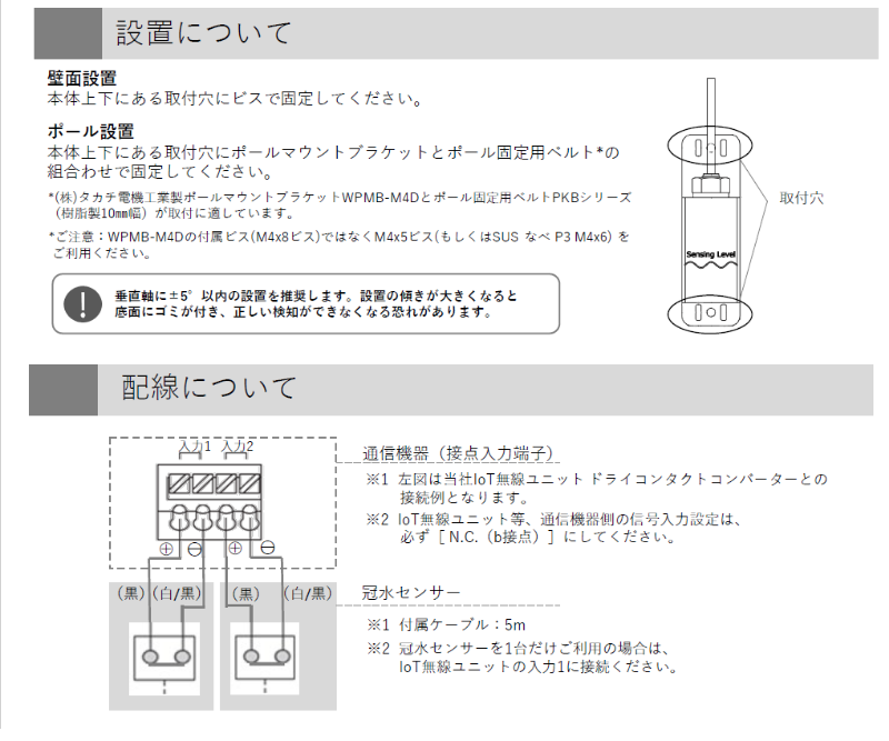 冠水センサOHL-102Wの設置と配線についての説明