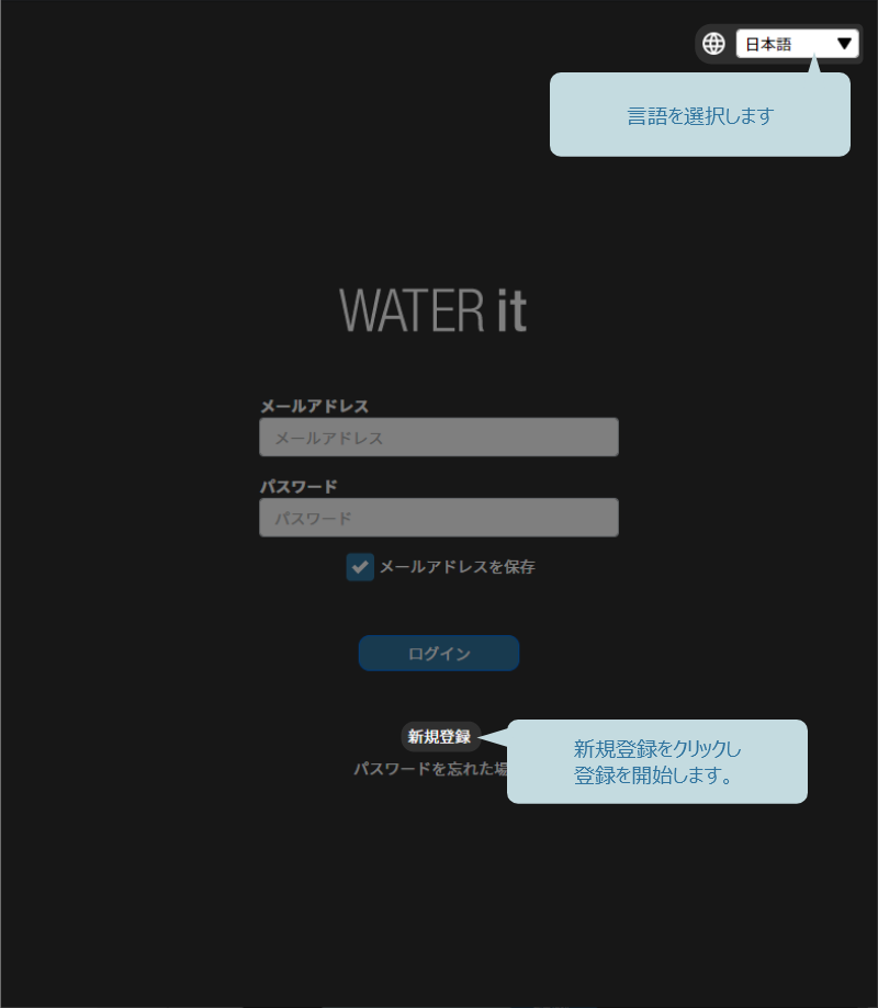 WATER it DMS トップページ画面