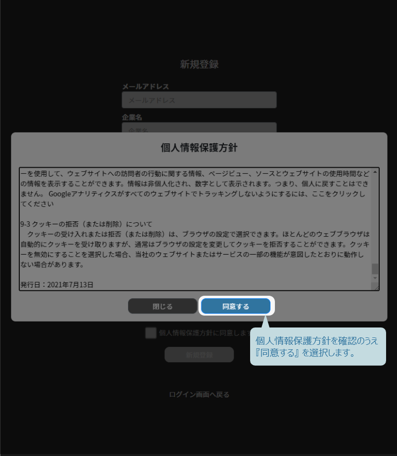 WATER it DMS 利用規約画面