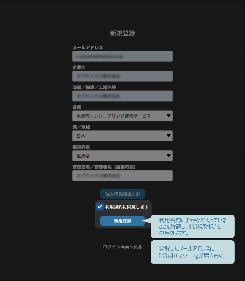 WATER it DMS 新規登録クリック画面