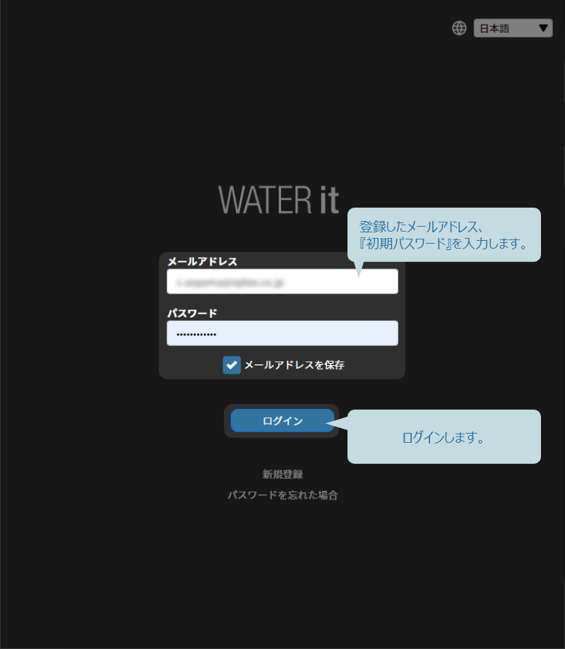 WATER it DMS ログイン画面