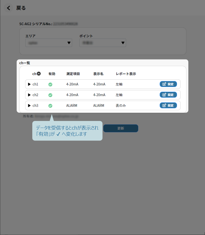 データ受信確認画面