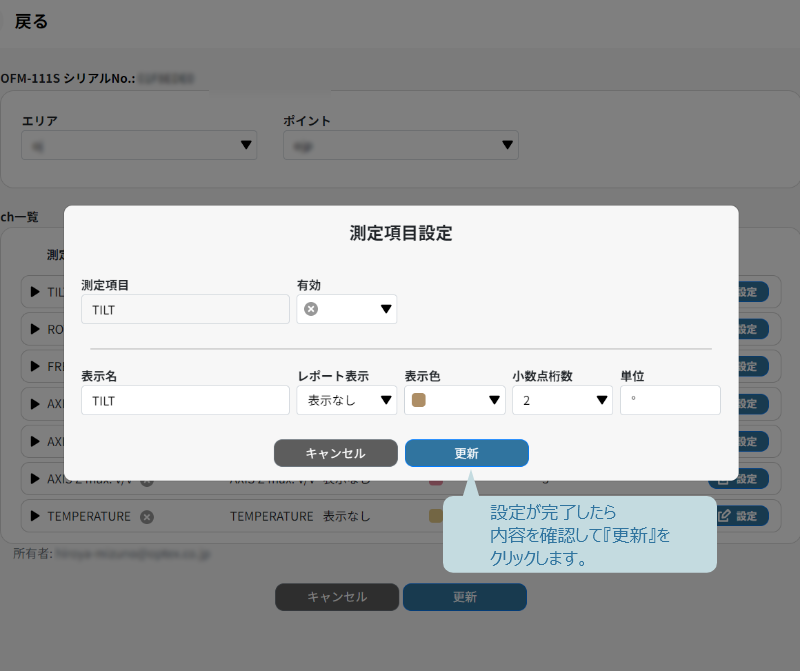 設定が完了したら内容を確認して更新をクリック